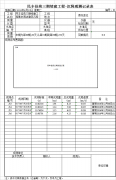 沉降觀測記錄表下載（可直接打?。? title=